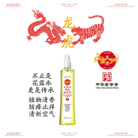龙虎 清新舒缓喷雾型夏季户外防蚊蚊不叮百年 止痒黄柏植萃型花露水195ml