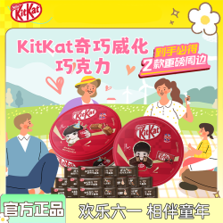 徐福记 KitKat雀巢奇巧威化巧克力192g旋甜盒赠周边