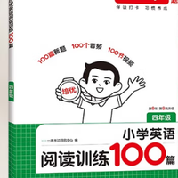 《一本·小学英语阅读训练100篇》（2026秋 年级任选）