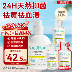 朗索 施洁家 内衣清洗液 母婴除菌剂 去血渍 男女生抑菌温和 420ml+60ml*2