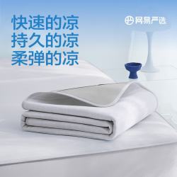 网易严选 可机洗小奶皮裸感冰肌席 床单款三件套 150cm*200cm