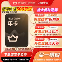 移动端、京东百亿补贴：京东 PLUS京典会员年卡 plus会员12个月 手机号直充