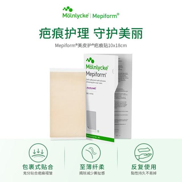 Mepiform 医用疤痕贴大伤口专用剖腹产手术10*18cm
