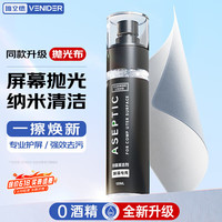 VENIDER 电脑屏幕清洁剂抛光布套装手机平板笔记本显示器苹果Macbook液晶电视相机镜头眼镜专用擦屏布