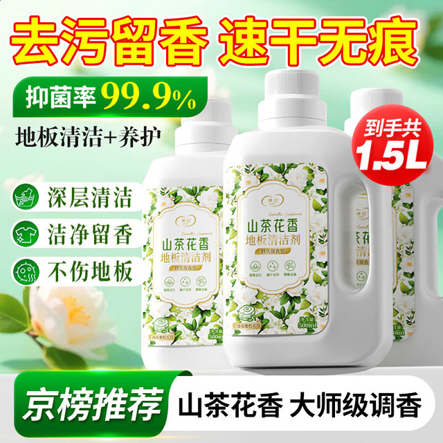 LvBai 地板清洁剂山茶花香氛3瓶 拖地瓷砖扫地机器人洗地机去污抑菌