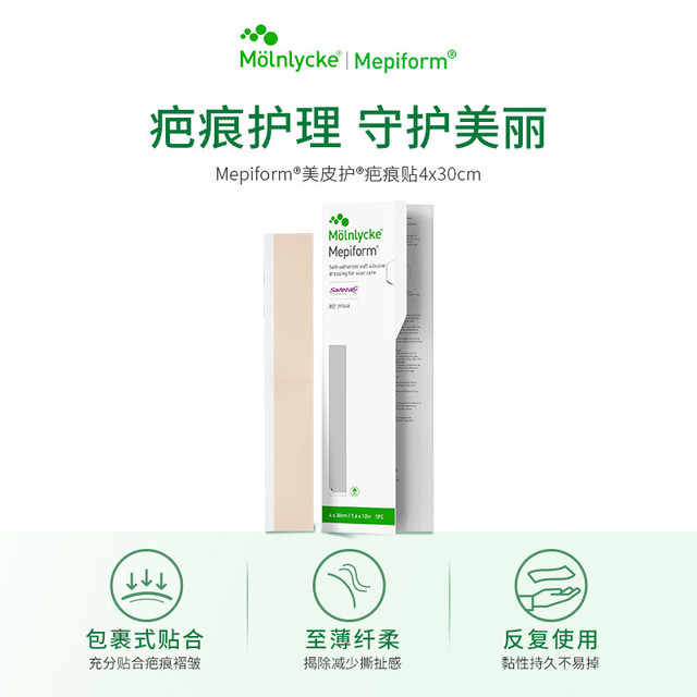 Mepiform 疤痕贴剖腹产术后增生医用硅酮祛疤贴4*30cm