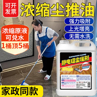 olevo 尘推油 静电吸尘埃剂 大理石地板增亮剂 2.5L/瓶