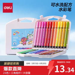 得力 三角杆水彩笔 33986-24 24色