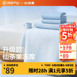 网易严选 冰丝席夏季家用凉席用品水波纹果冻席床单床笠枕套件套凉席 冰晶蓝果冻席 宿舍床90cm宽
