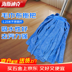海斯迪克 蓝色毛巾布拖把不锈钢长杆 HKLY-24 工厂吸水拖布保洁工具墩布