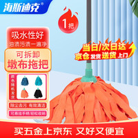 海斯迪克 老式墩布拖把 大号漆杆可拆卸替换拖吸水地拖(颜色随机发货) 1把 HKQJ18