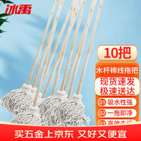 冰禹 BYA-25 传统拖把 木头杆棉线拖把 吸水拖把 白线条拖把布条拖把 白色（10把）