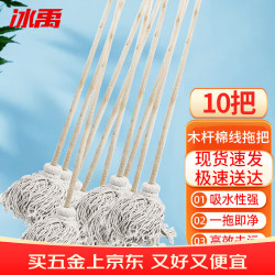冰禹 BYA-25 传统拖把 木头杆棉线拖把 吸水拖把 白线条拖把布条拖把 白色（10把）