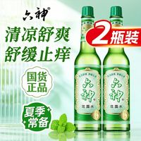 百亿补贴：六神 花露水夏季清凉舒爽舒缓止痒玻璃瓶家居好物学生宿舍195ml*2