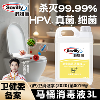苏维丽 马桶坐垫消毒液 喷雾杀菌 3L
