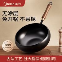 美的 大肚炒锅
