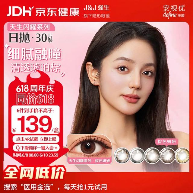 强生 美瞳日抛妍妍棕色30片装650度彩色隐形眼镜自然 颜色度数任选