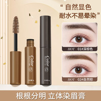 UBUB 染眉膏浅棕化妆师专用耐水不易晕染持久自然野生