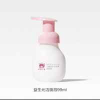 红色小象 儿童益生元洁面泡99ml