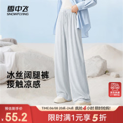 雪中飞 女士冰丝裤子 2026