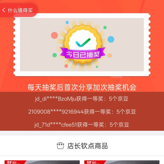 京东监控自营、首页抽奖 5 京豆