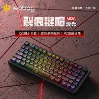 LEOBOG 个性键帽白色透光123键黑色键盘支持键盘帽冰裂纹与众不同