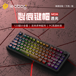 LEOBOG 个性键帽白色透光123键黑色键盘支持键盘帽冰裂纹与众不同