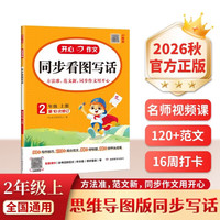 当当网 2026秋季新版 小学开心同步作文/生阅读理解