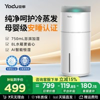 亚都 无雾加湿器750ml客厅家用轻音智能除菌空调房冷蒸发雾化器T8