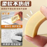 晨光 4B橡皮擦 干净不留痕无屑 文具
