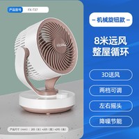 四季沐歌 2026新款空气循环扇家用静音电风扇小型宿舍桌面风扇办公桌面台扇