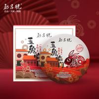 勐昌號 兔年生肖玉兔临门熟普洱茶饼 357g*7饼