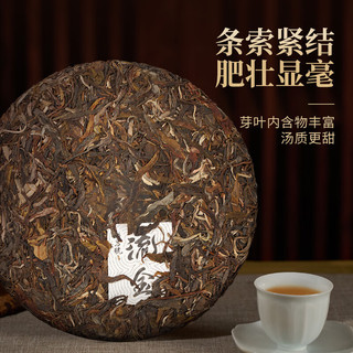 勐昌號 流金普洱生茶 2022年云南勐海生普 357g*7饼