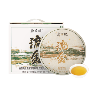 勐昌號 流金普洱生茶 2022年云南勐海生普 357g*7饼