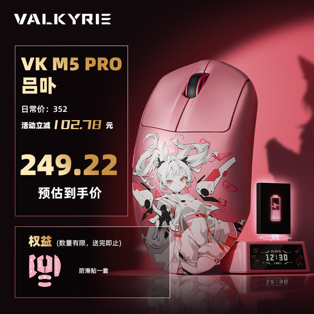 VALKYRIE VK M5 经典握持 低延迟轻量化 三模无线电竞游戏鼠标