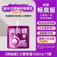 英贝健 西梅汁