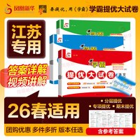 2026  小学学霸提优大试卷 