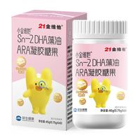 21金维他 儿童Sn-2DHA藻油凝胶糖果60粒*1瓶