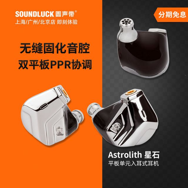 CAMPFIRE AUDIO ALO美国Campfire星石Astrolith双平板单元入耳式耳机塞圆声带行货