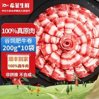 百亿补贴：希菲 谷饲肥牛卷 4斤/10包