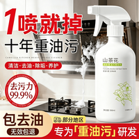 初蔓 油污净油烟机清洗厨房油污锅底黑垢清洁剂去油污重油污专用溶解剂 山茶花油污净500ml*1