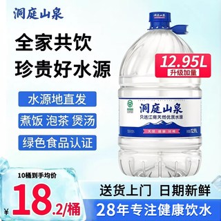 洞庭山泉 饮用天然水
