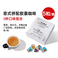 ROMAUNT 极睿胶囊咖啡5种口味装意式浓缩美式黑咖啡兼容nespresso雀巢机