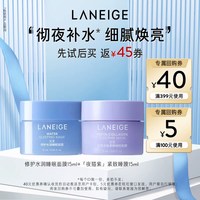 LANEIGE/兰芝 水润面膜+夜猫紫睡膜护肤套装