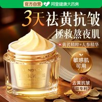 Vendvia 黄芪面霜老牌国货补水保湿祛黄提亮抗皱紧致抗衰老官方旗舰店正品