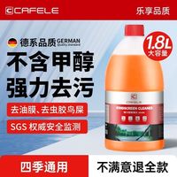 百亿补贴：卡斐乐 玻璃水 汽车去油膜 强力去污 除专用 冬季防冻 零下40度 雨刮