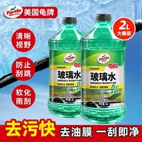 百亿补贴：龟牌 玻璃水 强力除净去除剂 2L