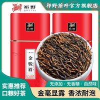 祁野 金骏眉 特级 250g 罐装