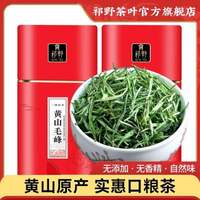 祁野 黄山毛峰 特级 250g