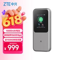 中兴 U50 Pro 5G随身WiFi6/10000毫安移动免插卡路由/载波聚合/NFC直连/MU5120